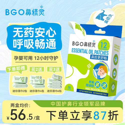 鼻精灵通气鼻贴缓解鼻塞