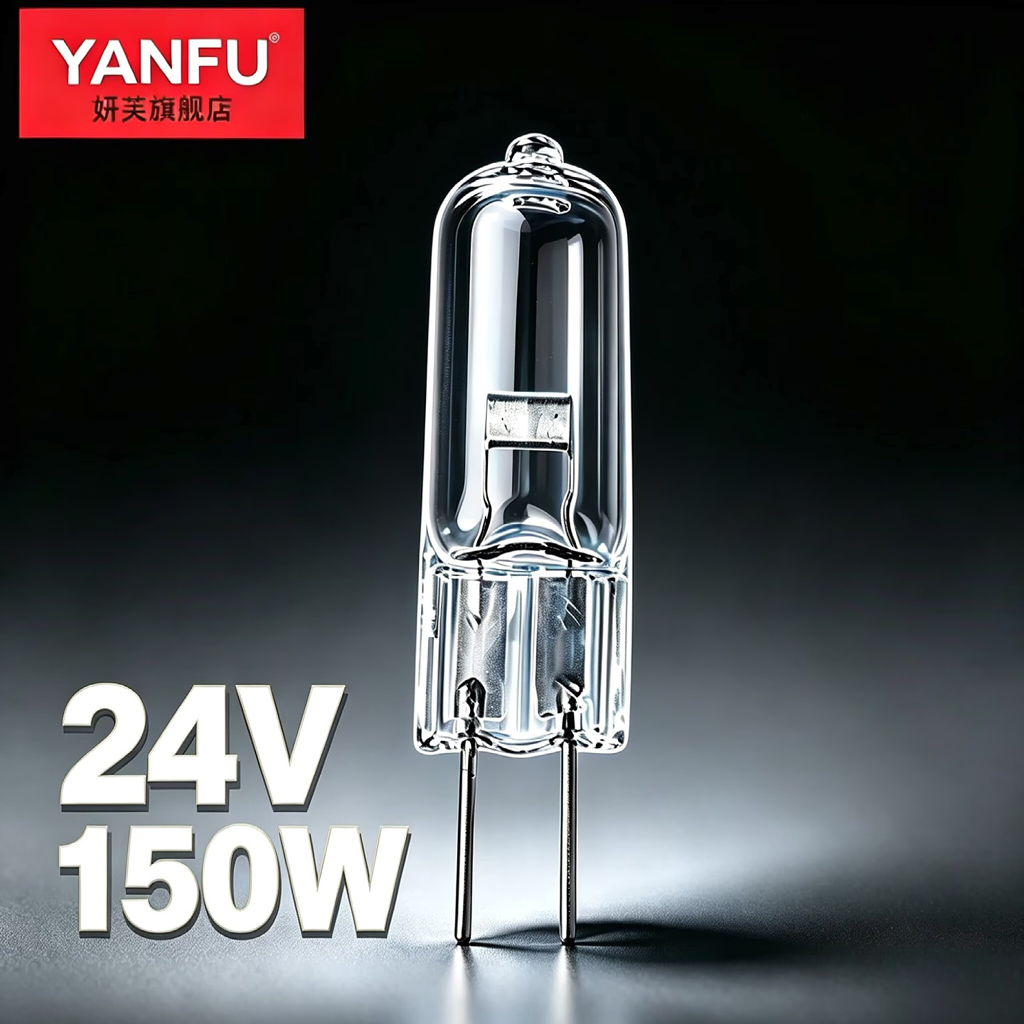 无影灯泡24v/150W插泡卤乌灯投影仪插脚卤素灯两针小灯珠卤钨灯泡