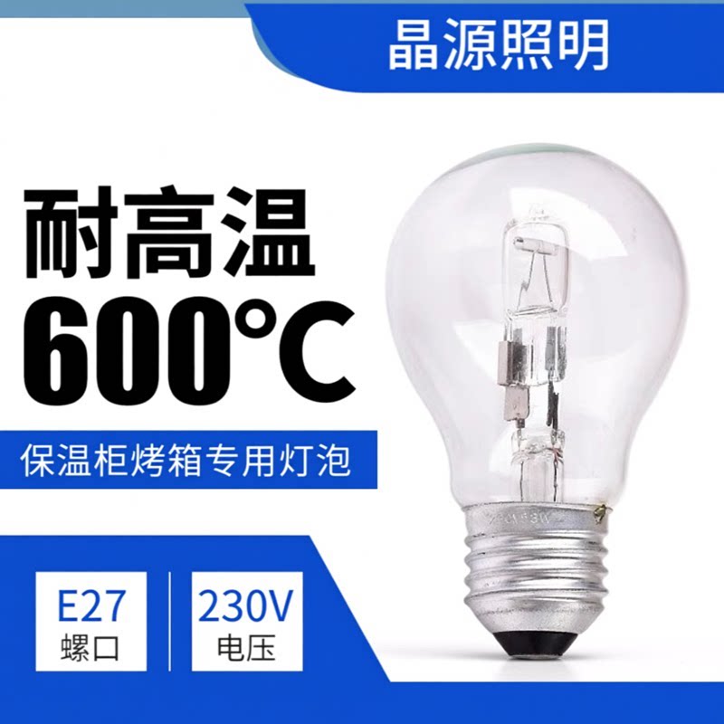 烤箱灯泡耐高温e27大螺口42W烤箱