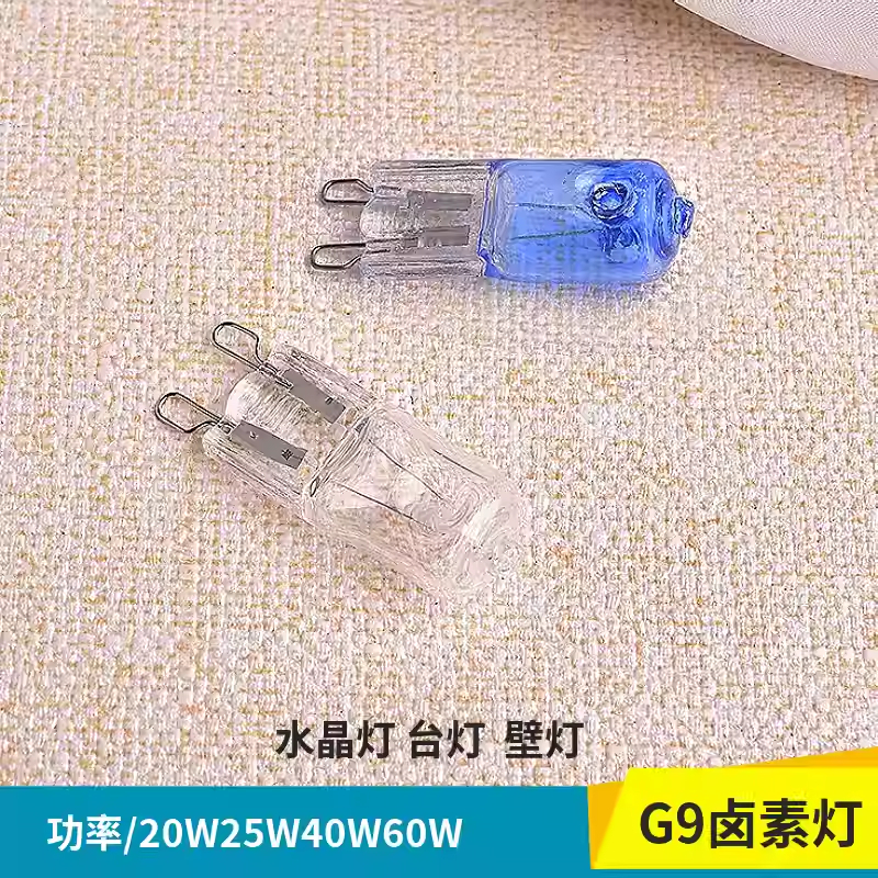 g9灯珠卤素插脚台灯烤箱灯小插泡