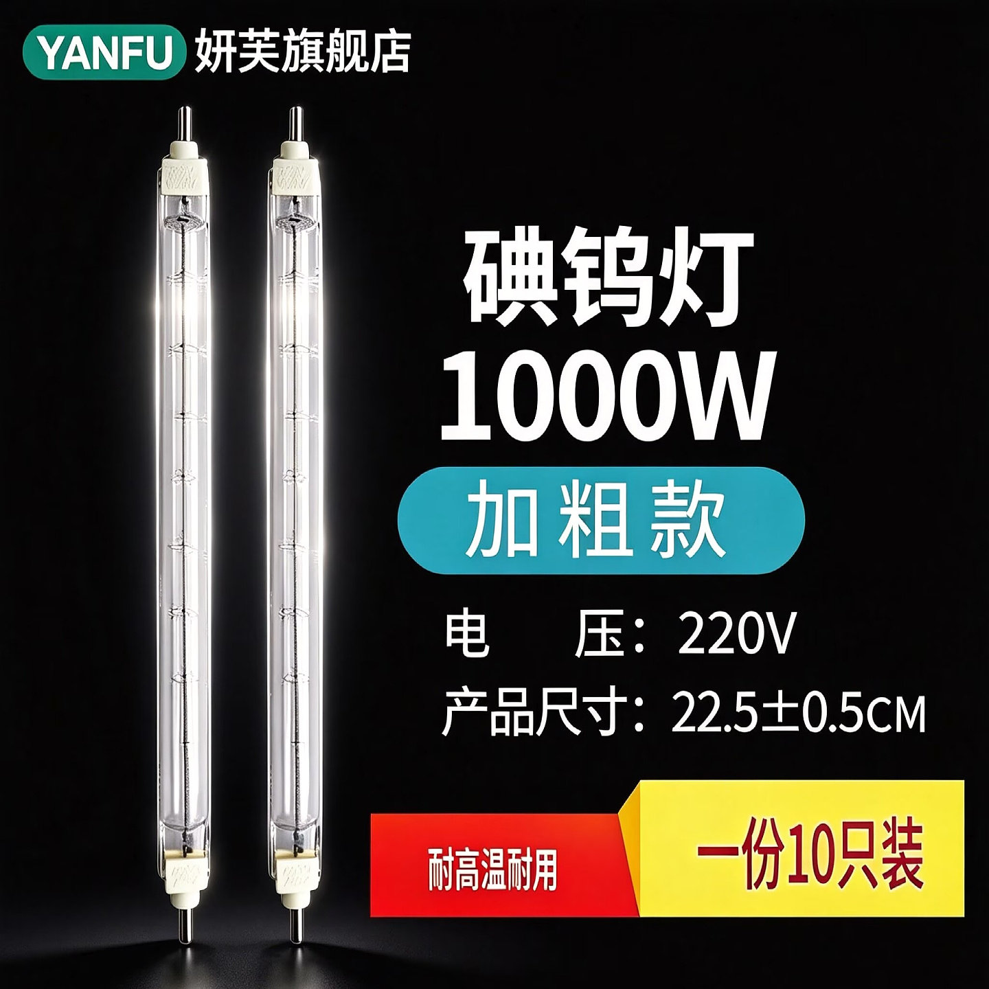 1000W碘钨灯烤鸭炉专用灯管加热耐高温500w工地照明灯卤钨灯300W
