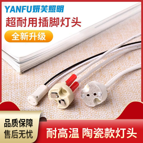 灯座天花射灯灯杯灯脚灯头线插头