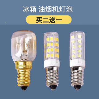 电冰箱灯泡E14抽吸油烟机通用led照明节能灯冷藏e14螺口小灯泡15W