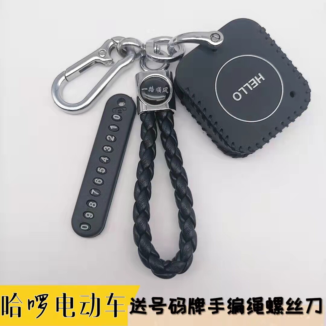 专用于哈啰棒槌电动车钥匙套哈罗棒途改装感应遥控锁匙包保护套扣