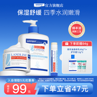 oppert澳佩尔绵羊油身体护理套装润肤乳润肤霜唇膏补水保湿防干燥