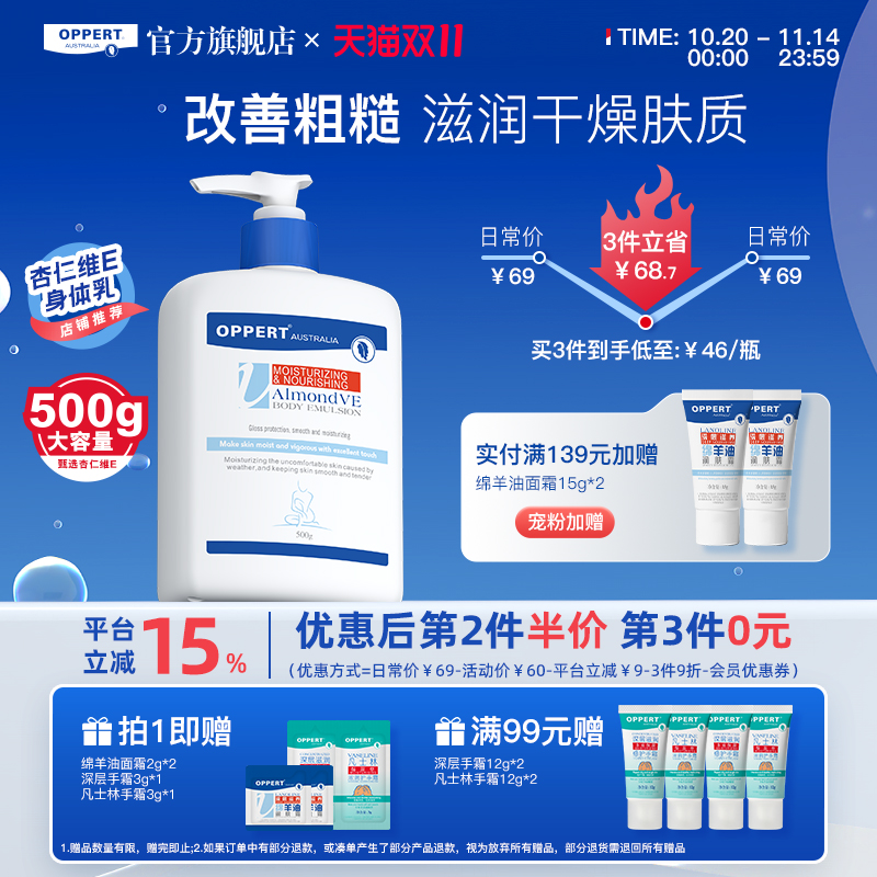 杏仁维e身体乳保湿滋润改善粗糙