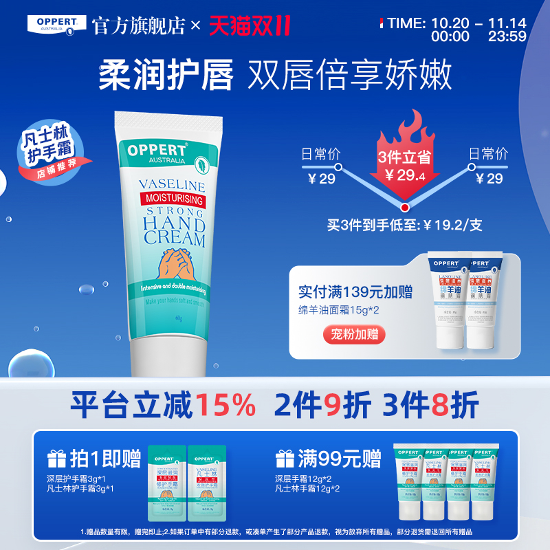 澳佩尔凡士林护手霜60g干燥冻裂