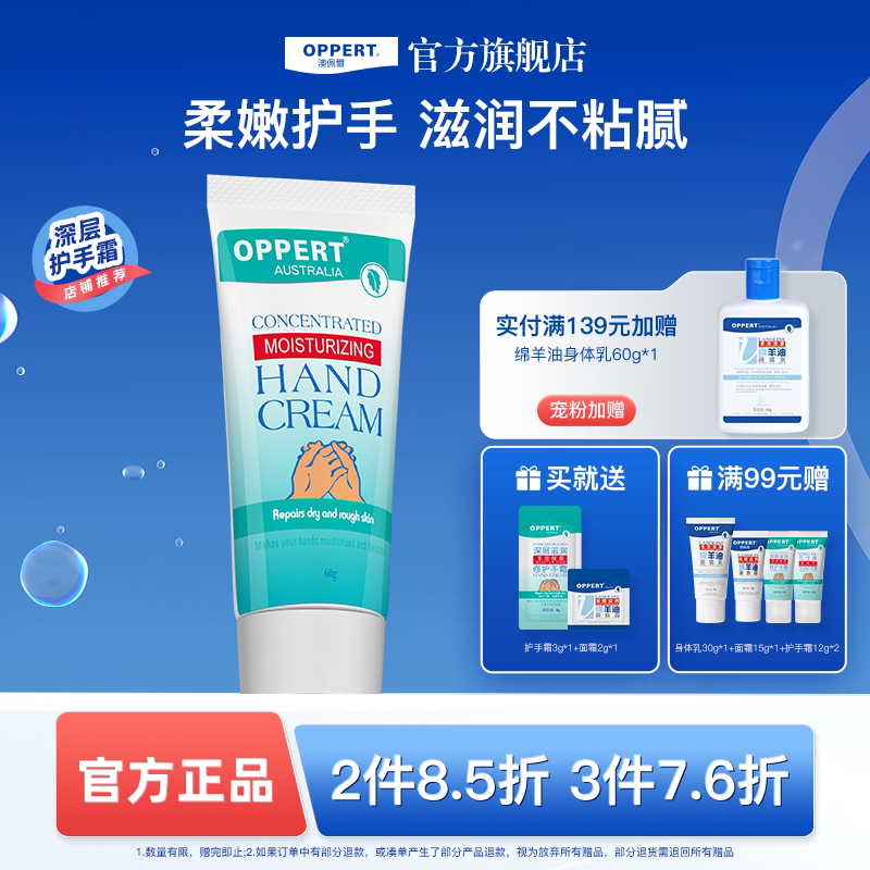 oppert澳佩尔深层滋润修护润手霜60g补水保湿滋润防倒刺干燥粗糙