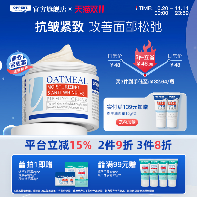 澳佩尔抗皱清爽保湿燕麦面霜