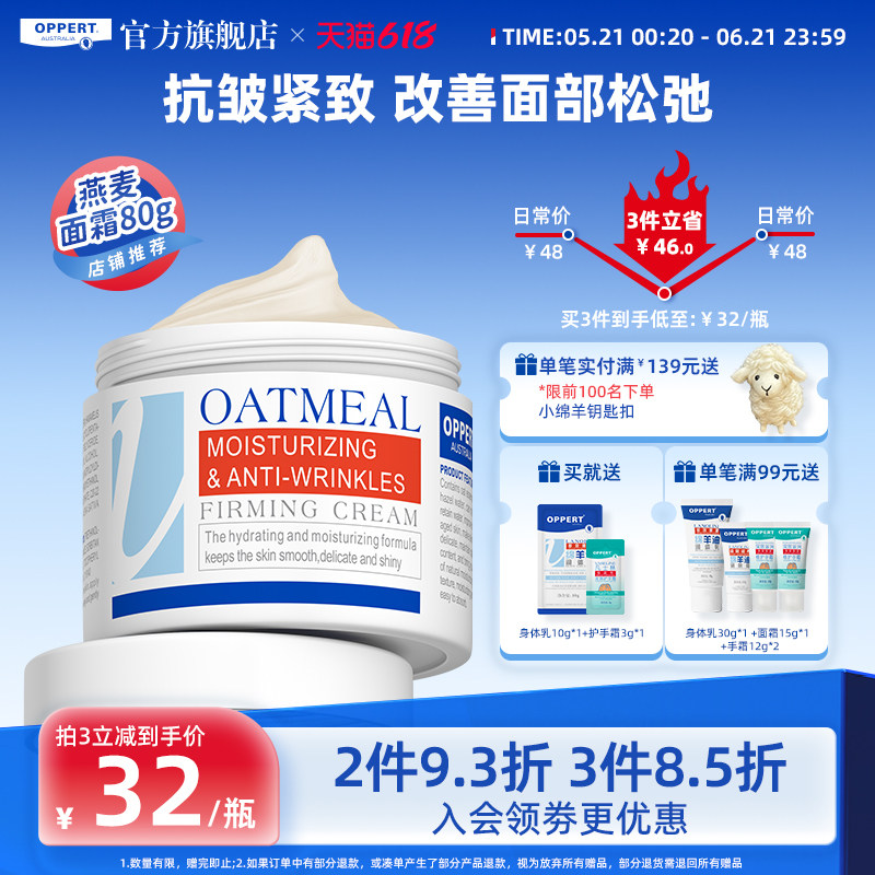 oppert澳佩尔燕麦面霜紧致抗皱抗衰补水保湿润肤霜不油腻官方正品