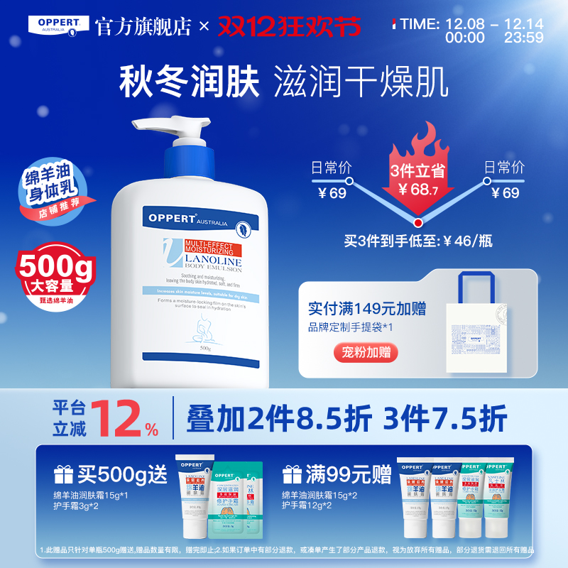 OPPERT绵羊油身体乳保湿滋润秋冬