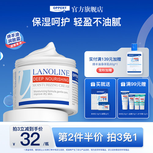 【下拉领淘金币】绵羊油保湿面霜