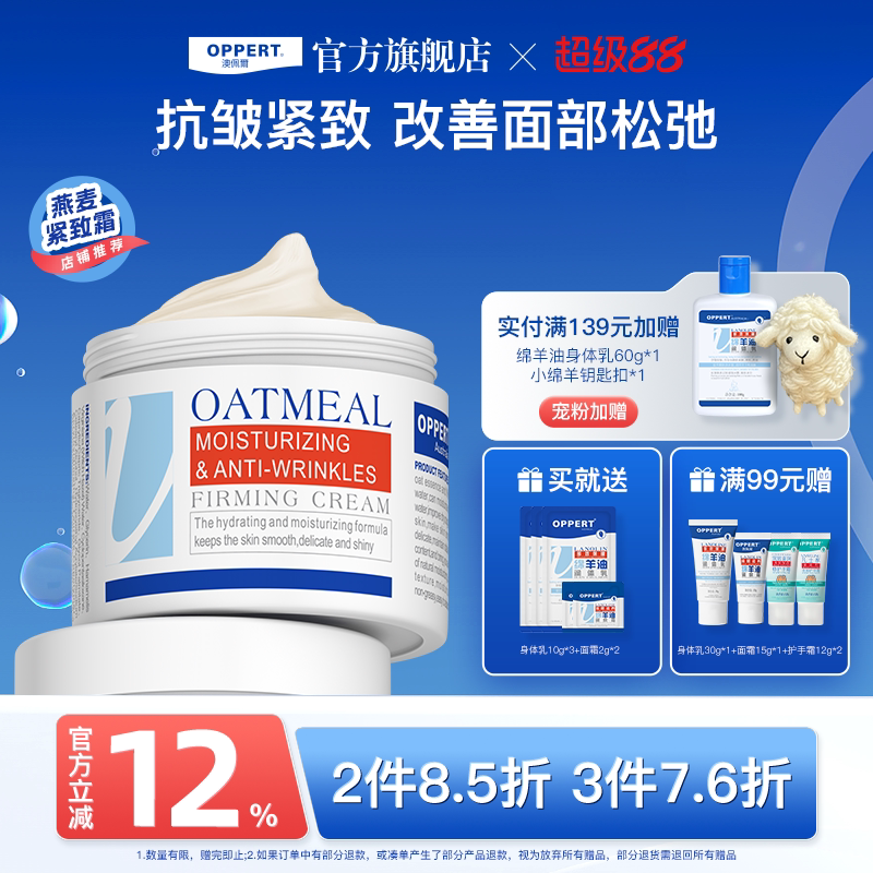 oppert澳佩尔燕麦面霜紧致抗皱抗衰补水保湿润肤霜不油腻官方正品