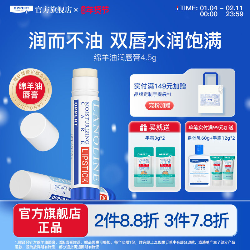 oppert澳佩尔绵羊油润唇膏女补水保湿滋润修护防干裂官方旗舰正品,美容护肤/美体/精油,润唇膏,淘宝优惠券,粉丝福利购,淘宝优惠卷