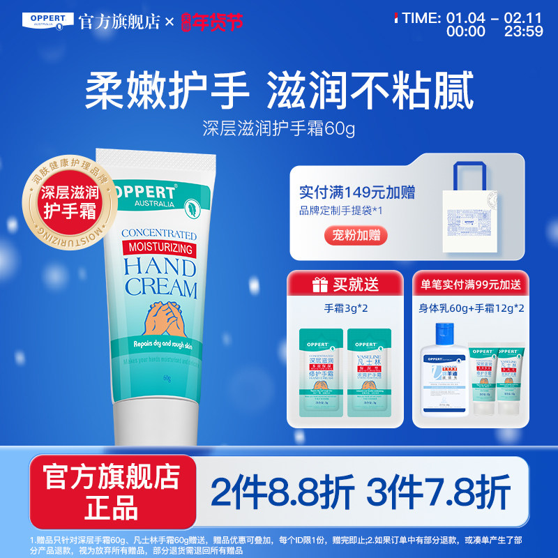 oppert澳佩尔深层滋润修护手霜60g补水保湿滋润防倒刺防干燥粗糙