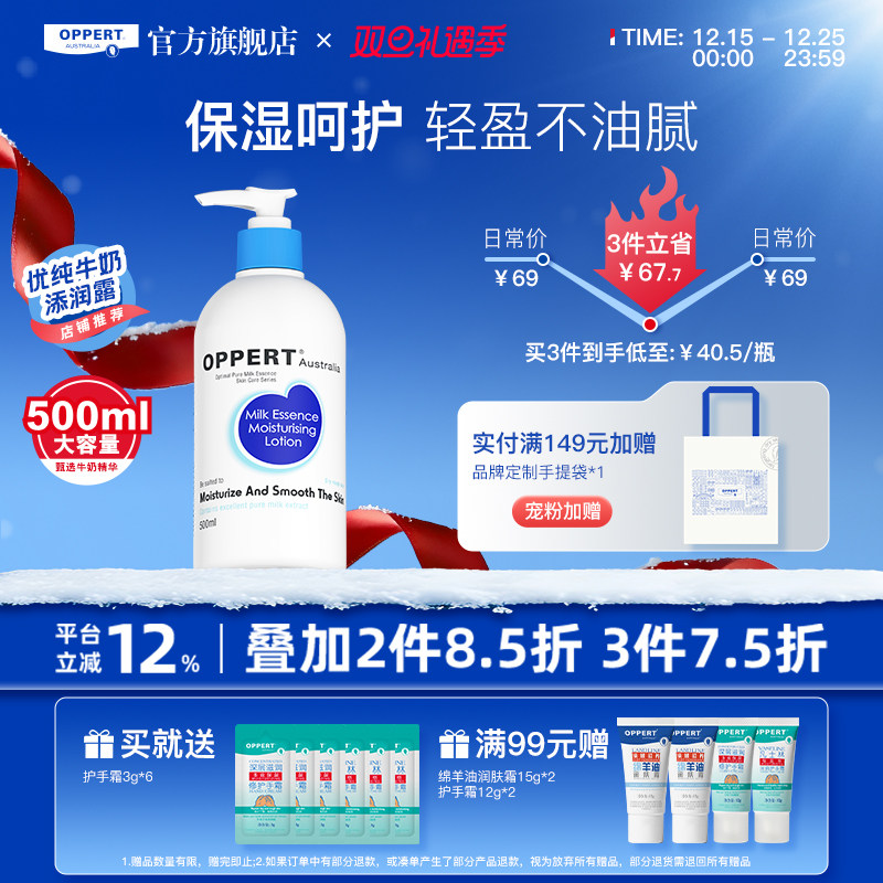 oppert牛奶身体乳春秋滋润保湿
