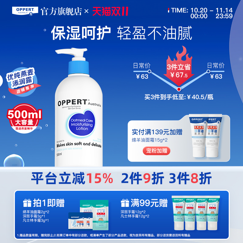 澳佩尔燕麦身体乳清爽不油腻