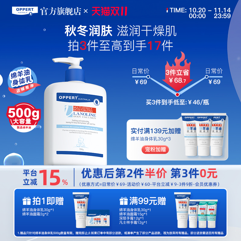 oppert绵羊油身体乳保湿滋润秋冬