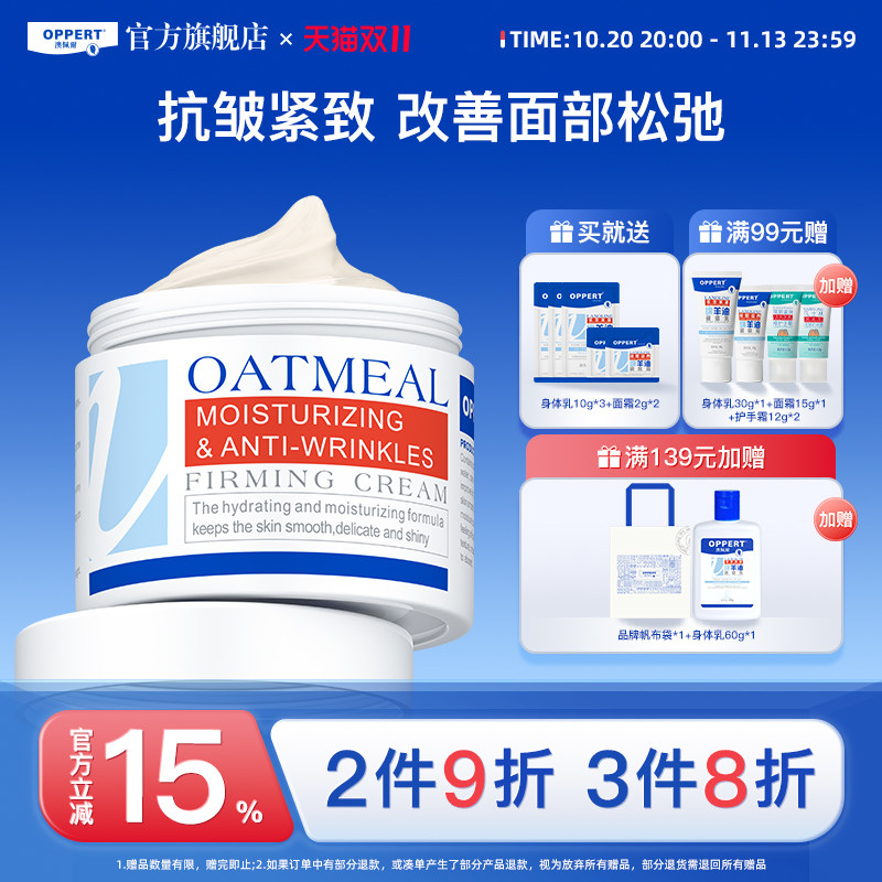 oppert澳佩尔燕麦面霜紧致抗皱抗衰补水保湿润肤霜不油腻官方正品