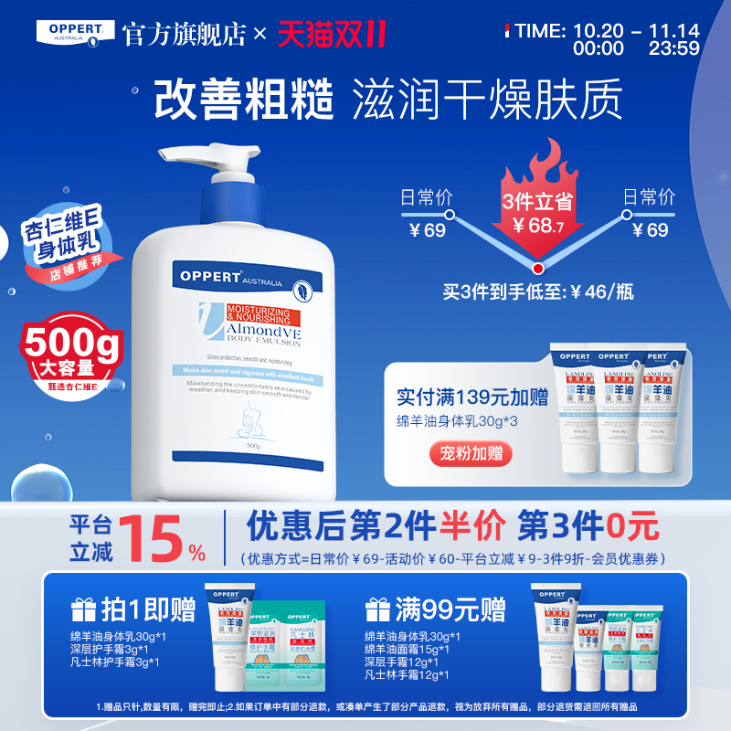 杏仁维e身体乳保湿滋润改善粗糙