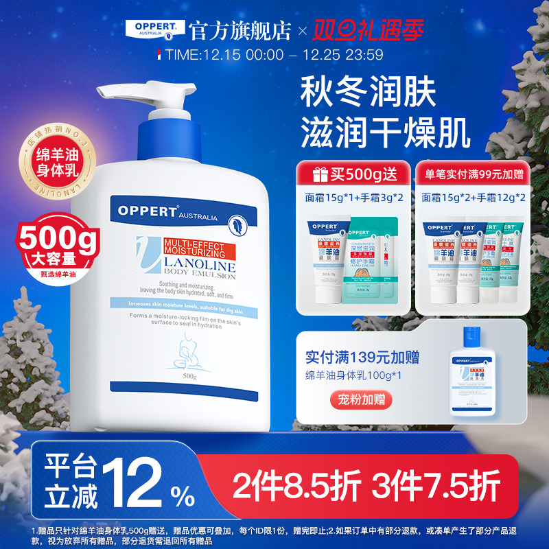 澳佩尔绵羊油身体乳秋冬保湿滋润