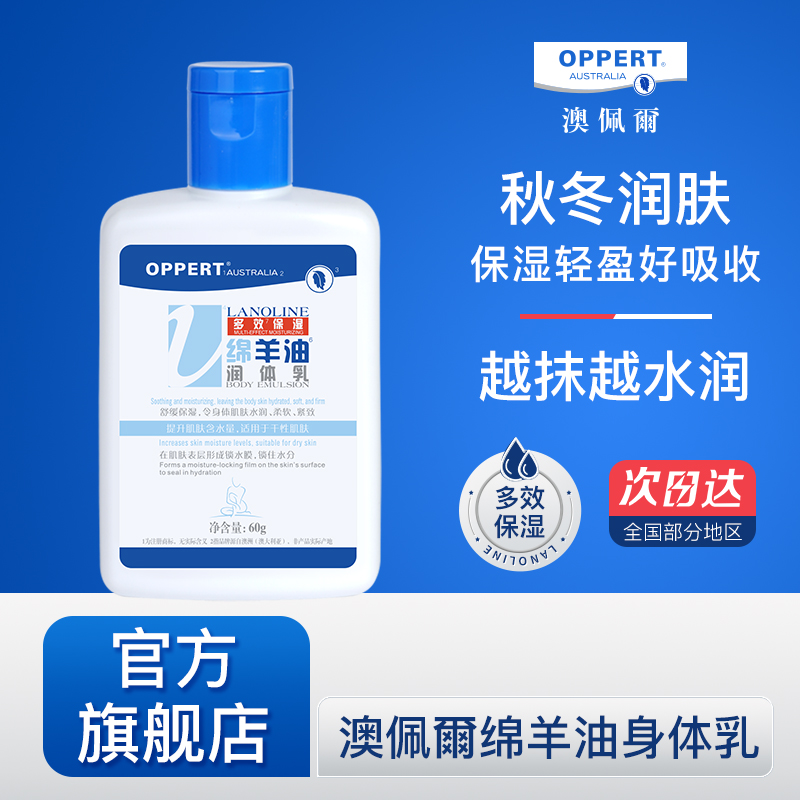 绵羊油身体乳60g不油腻