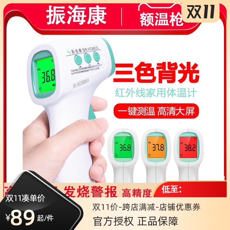 振海康红外线电子体温计家用儿童成人温度计医用体温枪精准额温枪