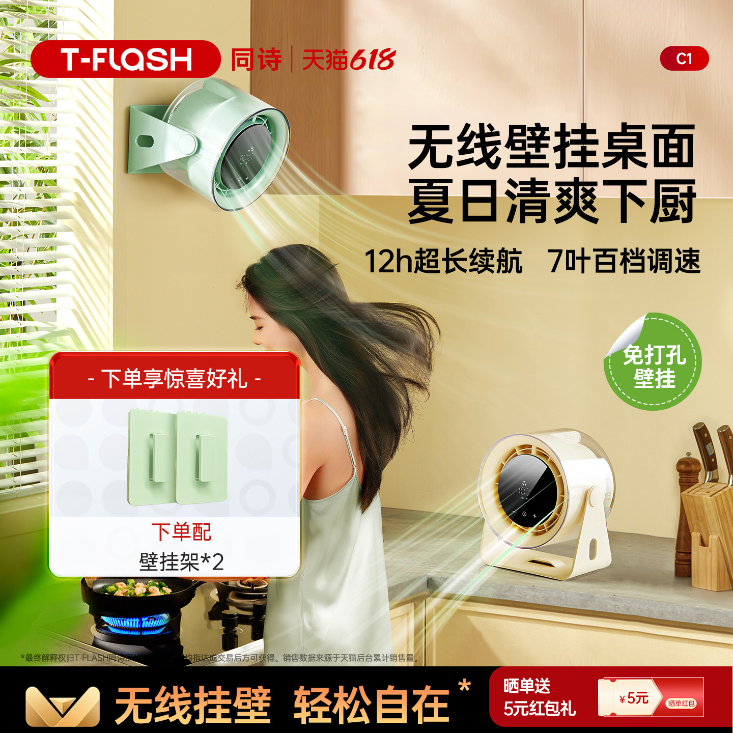 T-FLASH同诗无线可壁挂高速循环风扇新款usb充电办公室桌面厨房卫生间小风扇户外便携超长续航宿舍静音大风扇