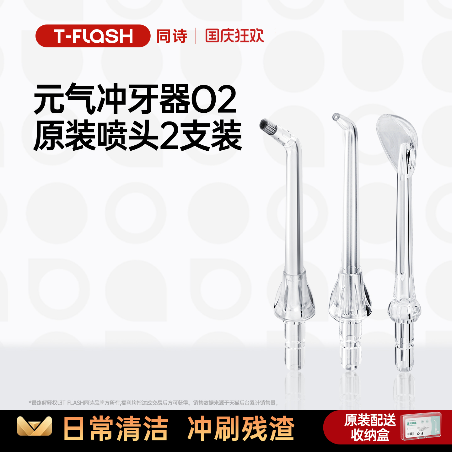 同诗适配型号O2冲牙器