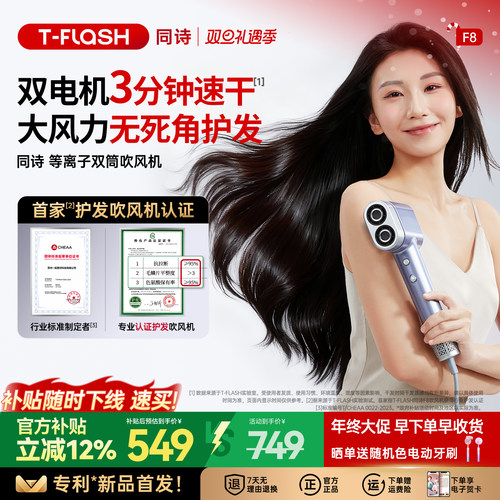 T-FLASH高速吹风机家用等离子护发速干大风力电吹风筒礼物