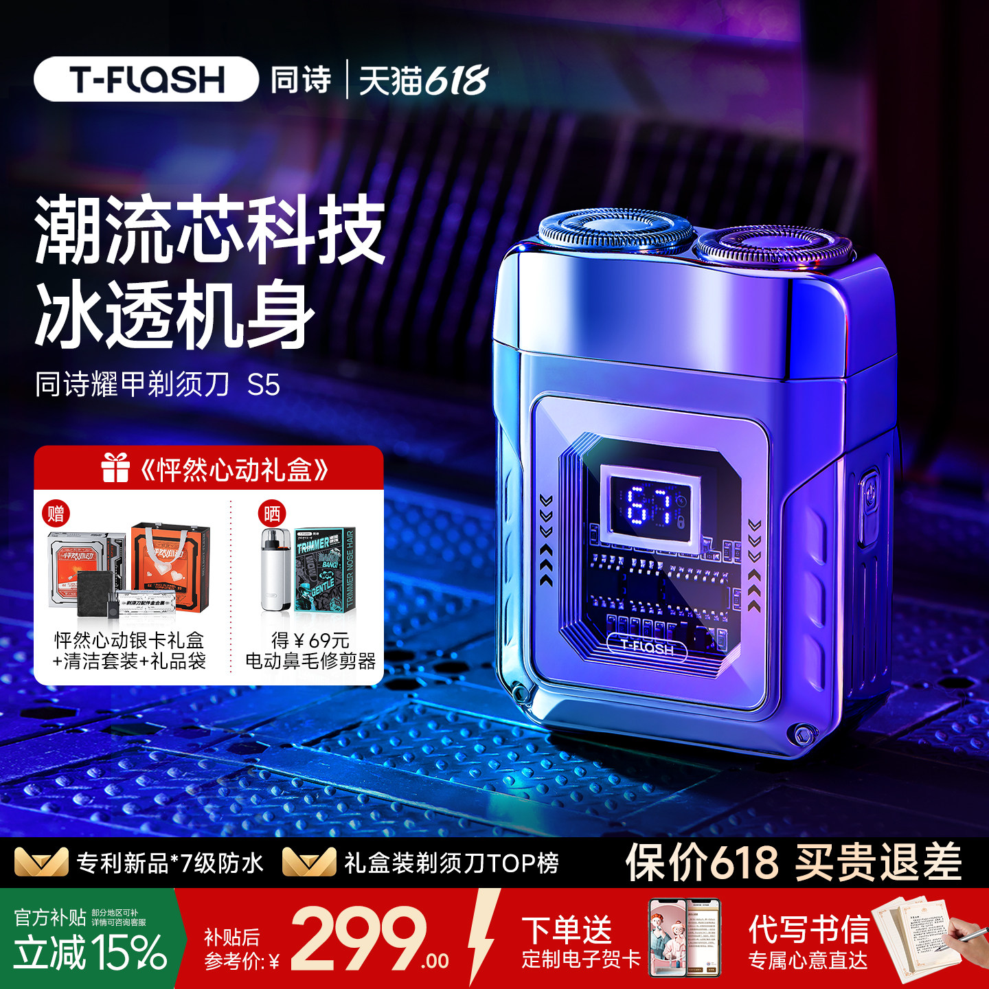 TFLASH/艾齐&X-Key透明剃须刀S5电动刮胡刀便携剃须刀送男友礼物