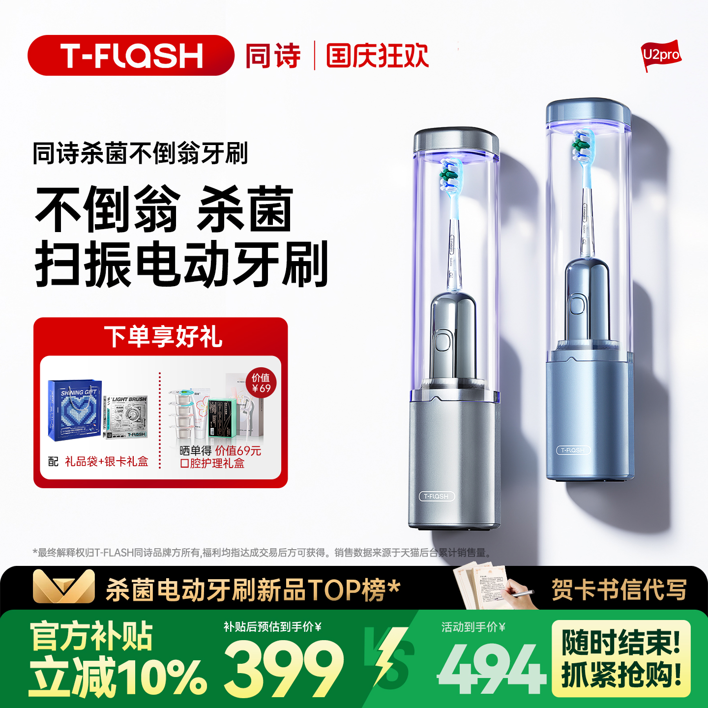 同诗扫振一体杀菌消毒电动牙刷