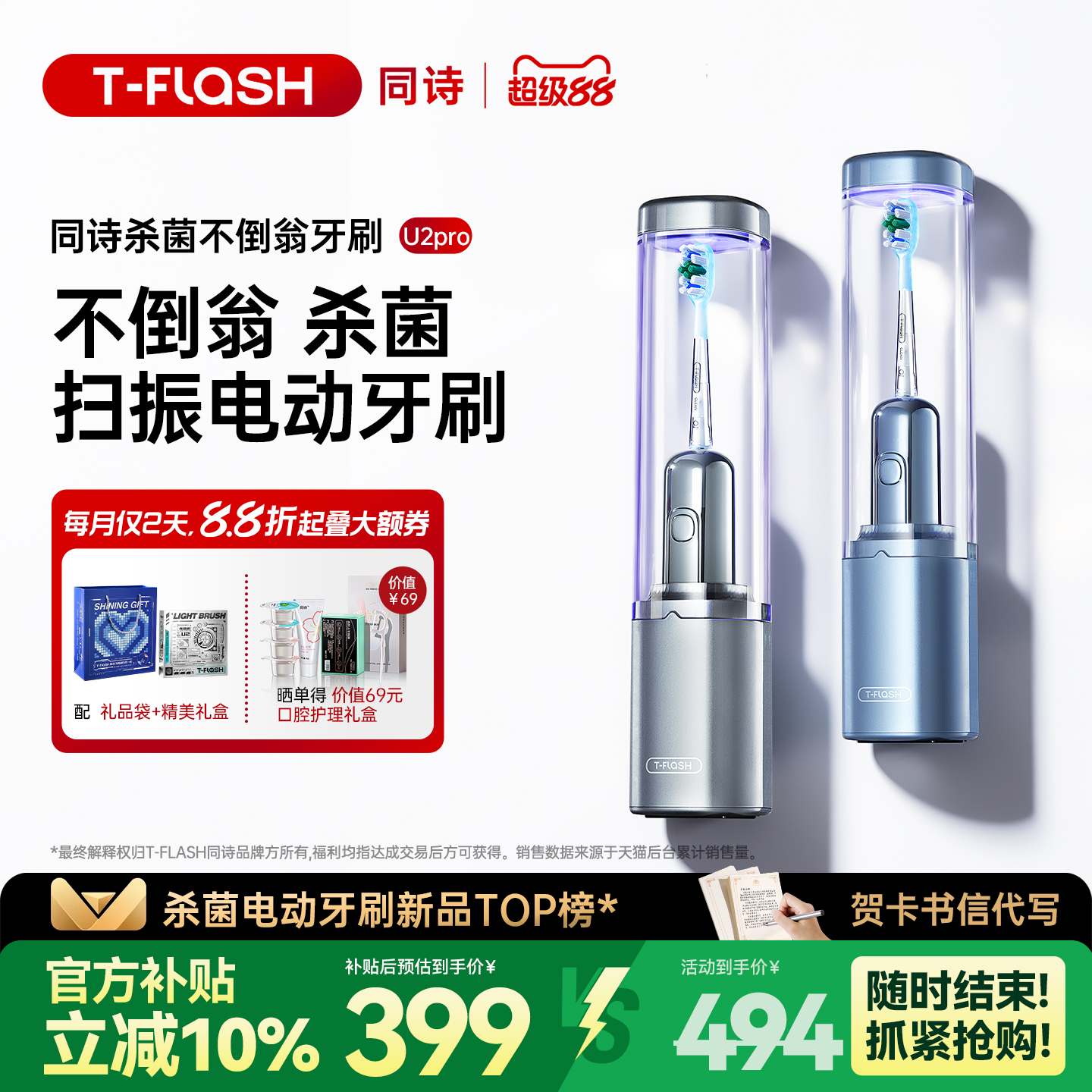 同詩掃振一體殺菌消毒電動牙刷