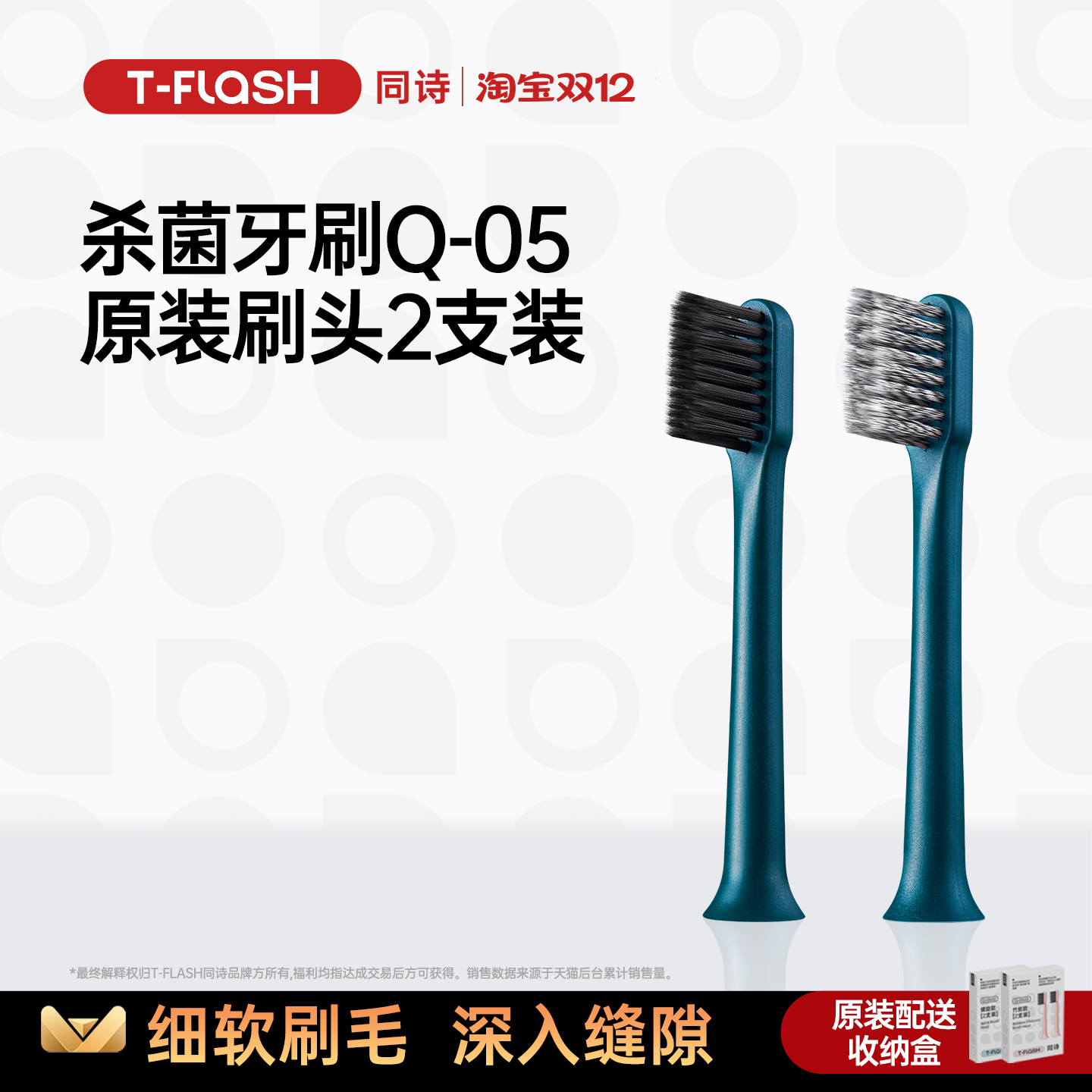 T-FLASH电动牙刷牙刷头