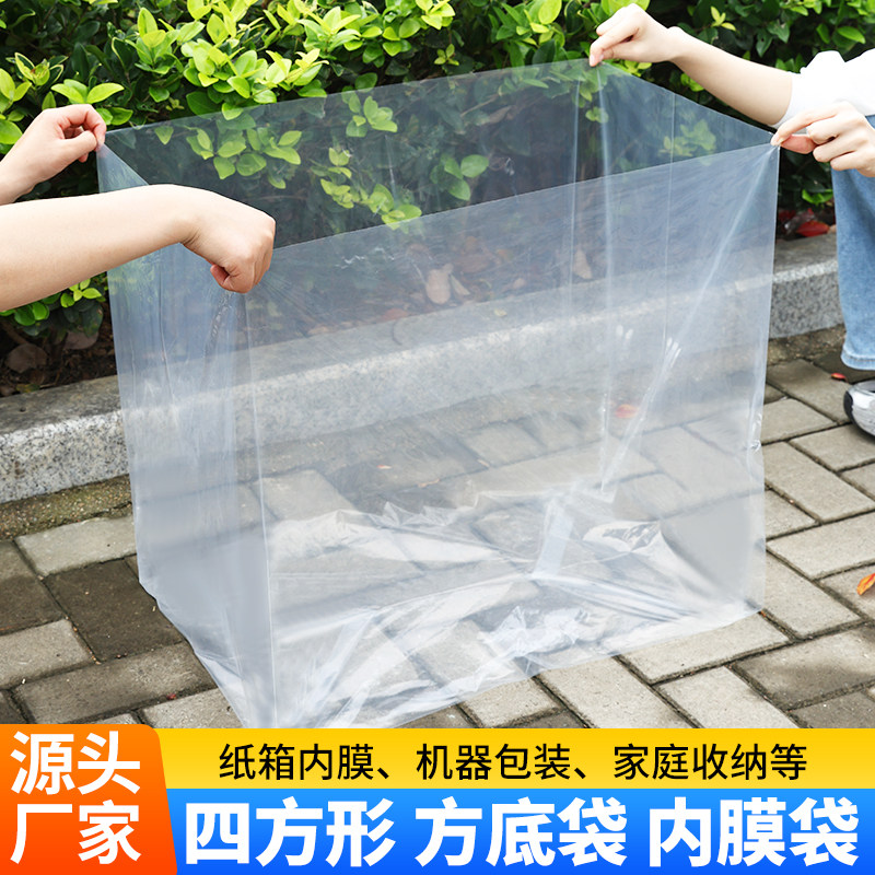pe方形塑料四方袋立体方底袋透明防潮加厚纸箱内膜袋厂家直销现货,包装,平口袋,淘宝优惠券,粉丝福利购,淘宝优惠卷