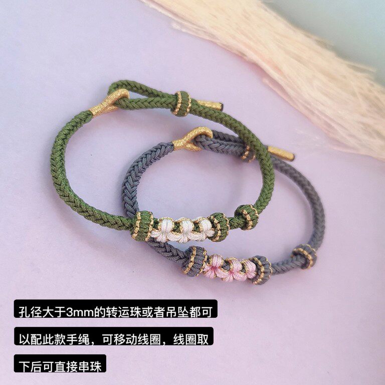 纯手工编织半成品八股编桃花手绳万能手绳可穿转运珠吊坠