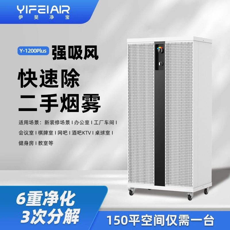 伊斐净宝工业空气净化器室内车间办公室二手烟吸烟净化机大型商用