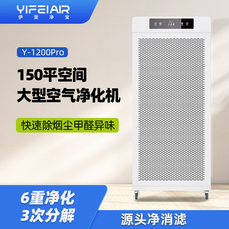 伊斐净宝空气净化器商用除醛异味