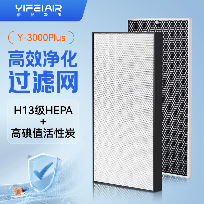 伊斐净宝HEPA除醛滤网