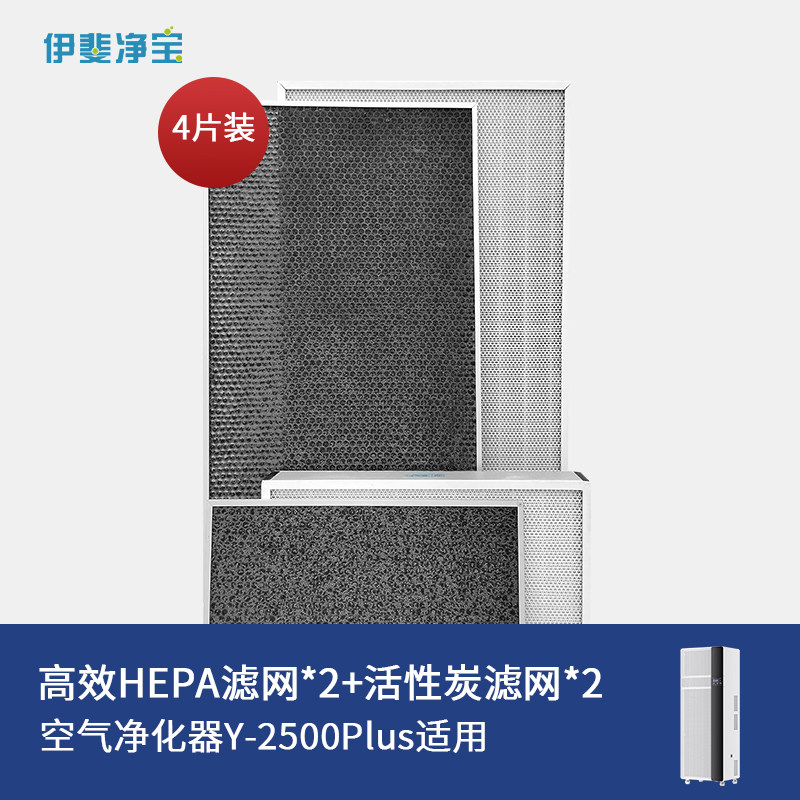 伊斐净宝Y-2500Plus过滤网配件