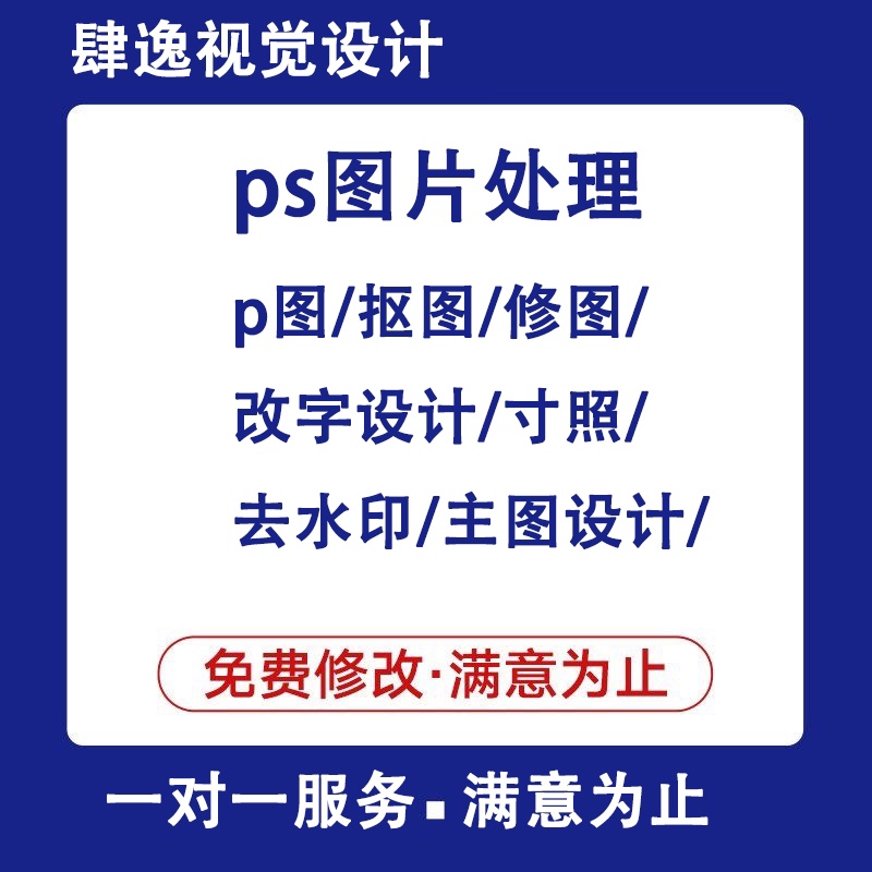 专业p图ps修图p图修图去水印无痕改数字抠批图改字淘宝美工