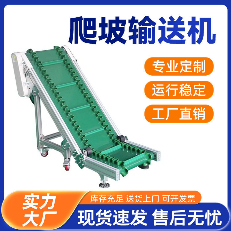 顶派爬坡输送机小型裙边皮带爬坡提升流水线输送带传送带爬坡机,搬运/仓储/物流设备,输送机,淘宝优惠券,粉丝福利购,淘宝优惠卷