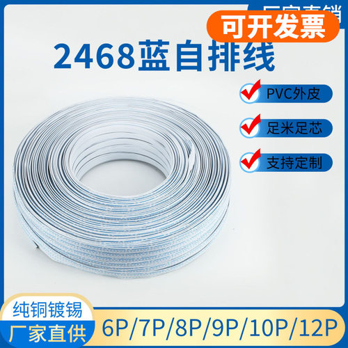 现货供应2468系列蓝白排线24#移动电源红黑线连接线电源线电子线