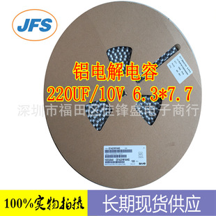 220UF 7.7 10V 体积6.3 厂家直销耐久逆变器 20% 铝电解电容