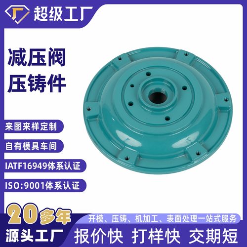 铝压铸实力工厂壳体底座宁波地区热销配件铝合金高压减压阀壳体