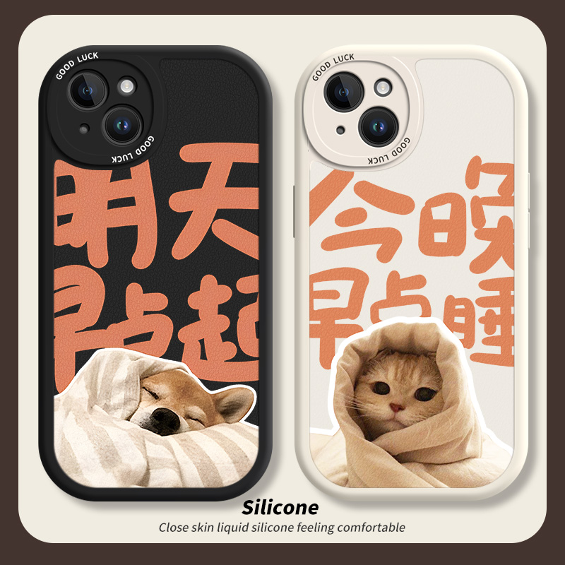 早点睡猫咪适用苹果14手机壳13promax新款iphone14pro小羊皮12硅胶11全包防摔xs/xr可爱狗狗7/8plus情侣6s套