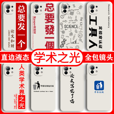 科研手机壳适用小米11学术k60研究生k70问题14不大13ultra垃圾k50/12文字10pro狗s红米k40套k30人note9博士10