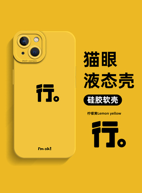 苹果14手机壳新款iphone13pro黄色ip12promax全包防摔11max男女15pm网红xsmax高级感x适用硅胶xs套mini外壳xr