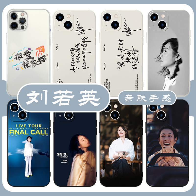 刘若英手机壳苹果15华为m