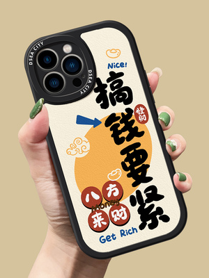 搞钱要紧适用苹果15promax手机壳中国风文字iphone13硅胶套14pro软12情侣男女11新款x文艺红色8plus皮质max